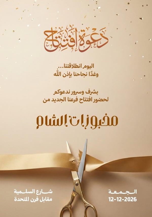 Design Opening Invitation, download and edit for free design template - Opening Invitation from the Andalusi design app