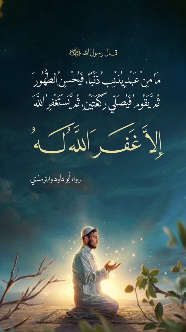 Design Hadith on Seeking Forgiveness, download and edit for free design template - Hadith from the Andalusi design app
