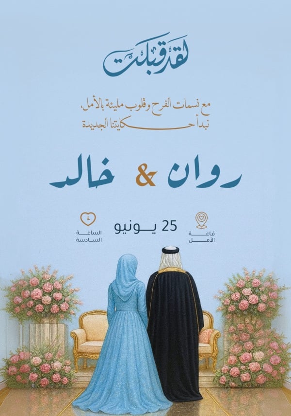 Design Wedding Invitation with Floral Motif design template - Wedding, Invitations from the Andalusi design app
