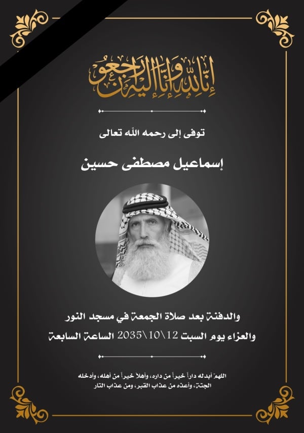 Elegant Design for Obituary, download and edit for free design template - Consolation from the Andalusi design app