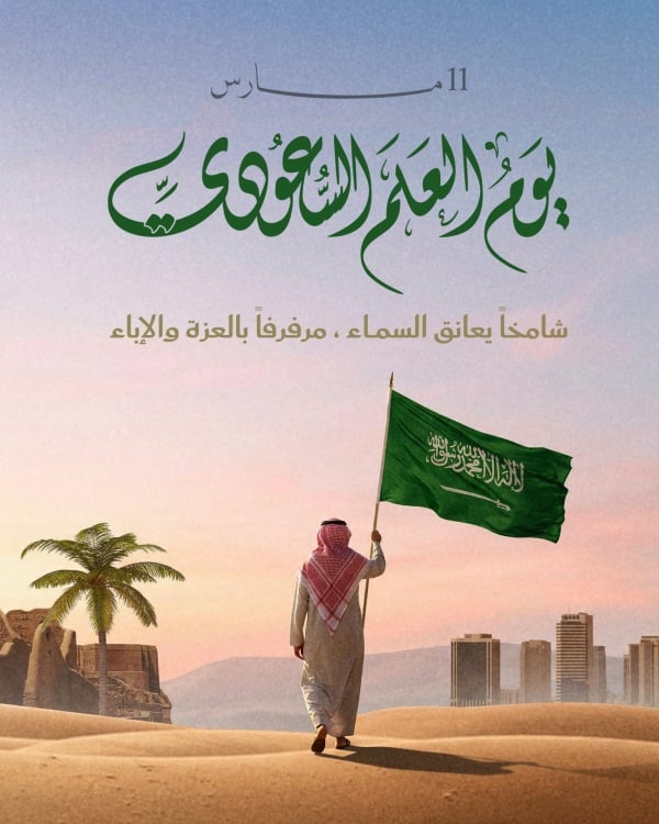 Saudi Flag Day 🇸🇦 Design, download and edit for free design template - Saudi Flag Day 🇸🇦 from the Andalusi design app