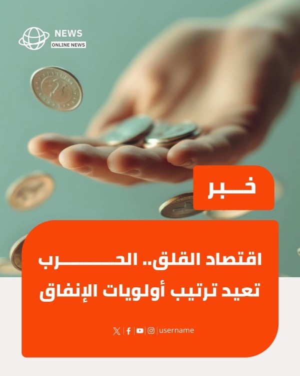 Design News: Economic Anxiety... War Reshapes Spending Priorities, download and edit for free design template - News from the Andalusi design app
