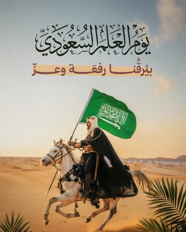 Saudi National Day Design, download and edit for free design template - Saudi National Day from the Andalusi design app