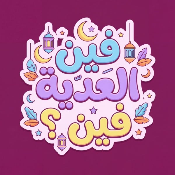 Eid al-Fitr Design, download and edit for free design template - Eid al-Fitr, Post, Eid Posts from the Andalusi design app
