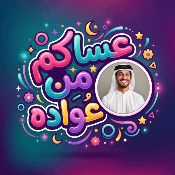 Eid al-Fitr Design, unique design, download and edit for free design template - Eid al-Fitr, Post, Eid Posts from the Andalusi design app