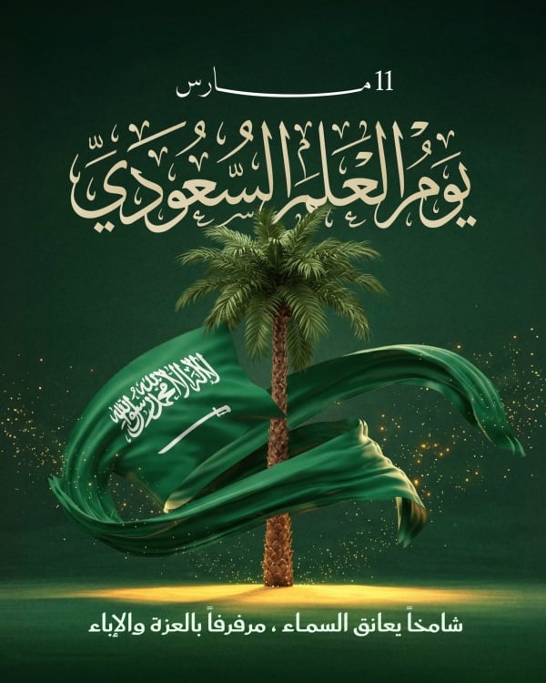 Saudi Flag Day 🇸🇦 Design, download and edit for free design template - Saudi Flag Day 🇸🇦 from the Andalusi design app