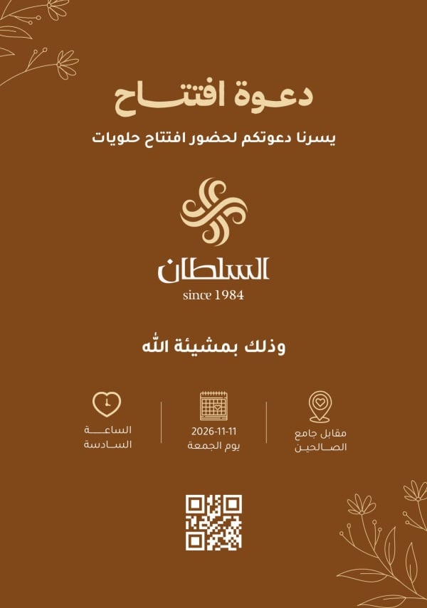 Design Opening Invitation, download and edit for free design template - Opening Invitation from the Andalusi design app