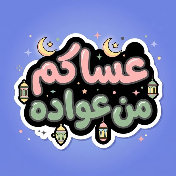 Eid al-Fitr Design, unique design, download and edit for free design template - Eid al-Fitr, Post, Eid Posts from the Andalusi design app