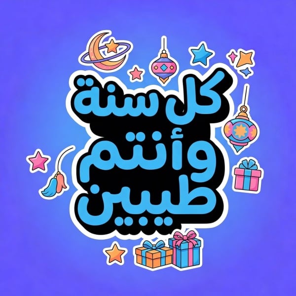 Eid al-Fitr Design, unique design, download and edit for free design template - Eid al-Fitr, Post, Eid Posts from the Andalusi design app