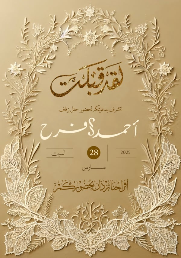 Wedding Design with Warm Colors design template - Wedding, Invitations from the Andalusi design app
