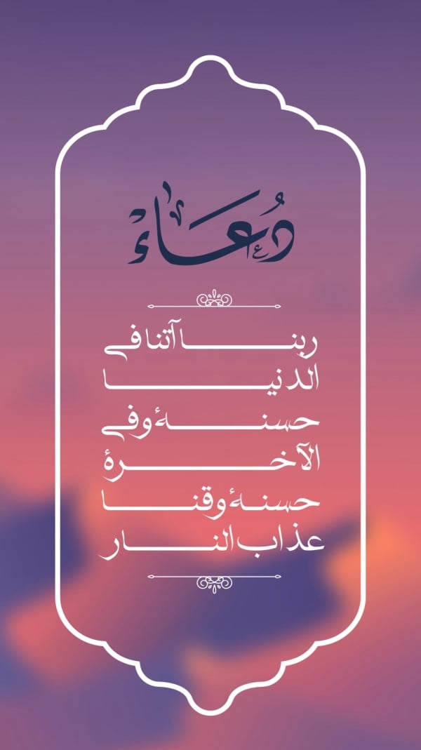 Design of a Beautiful Duaa, download and edit for free design template - Duaa from the Andalusi design app