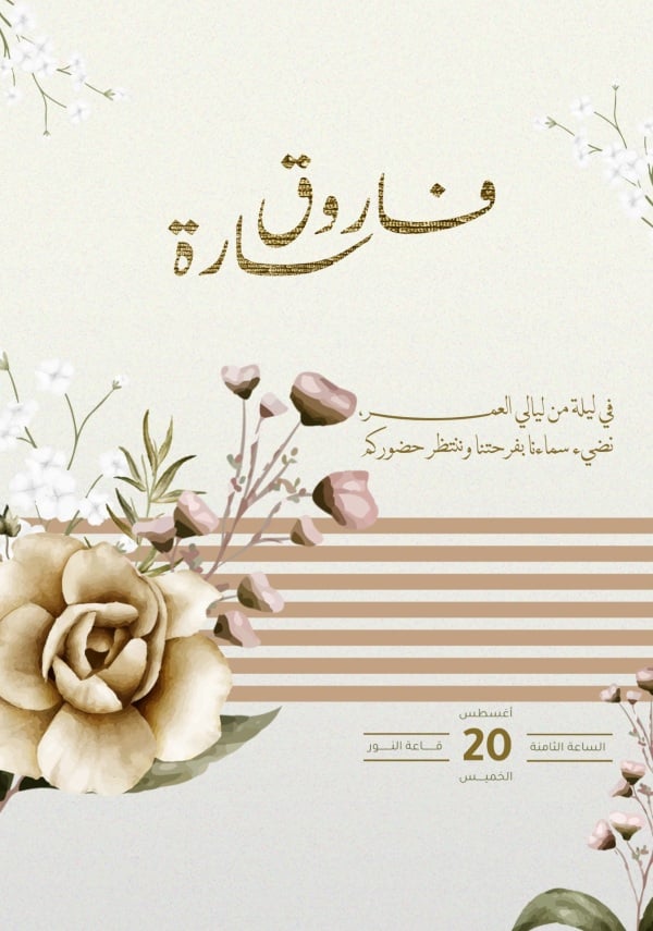 Design Wedding Invitation with Soft Flowers design template - Wedding, Invitations from the Andalusi design app