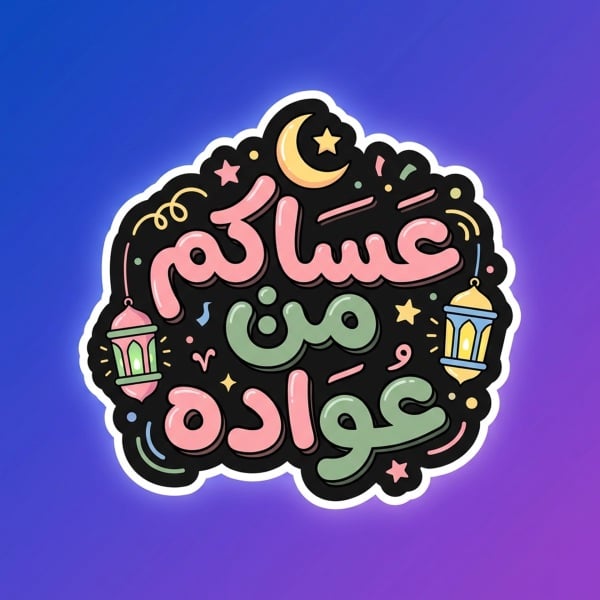Eid al-Fitr Design, Unique Design, download and edit for free design template - Eid al-Fitr, Post, Eid Posts from the Andalusi design app