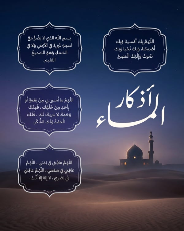 Design Evening Azkar, download and edit for free design template - Evening Azkar, Azkar from the Andalusi design app