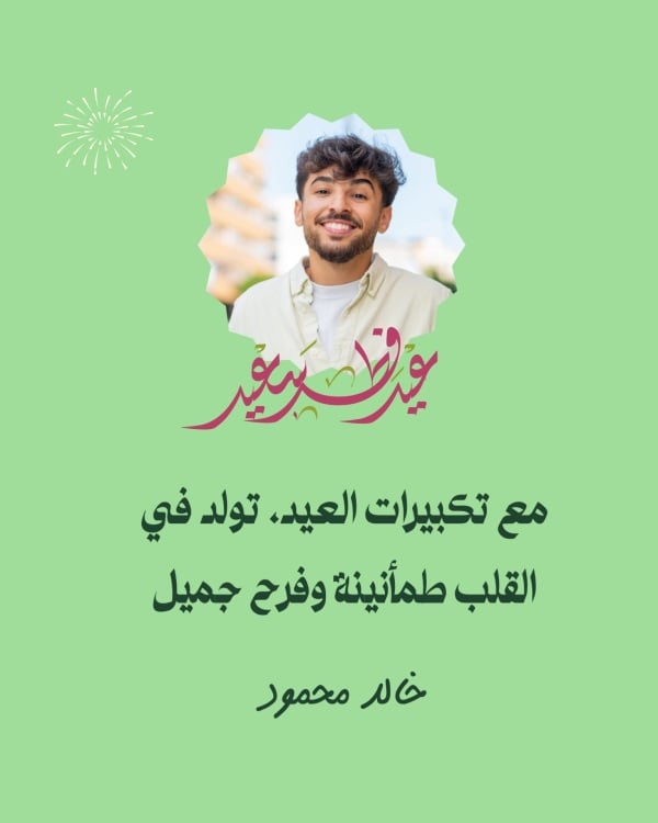 Design Eid al-Fitr, Personal Quote, download and edit for free design template - Eid al-Fitr, Personal Quotes from the Andalusi design app