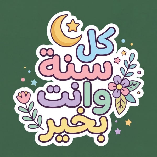 Eid al-Fitr Design, Unique Design, download and edit for free design template - Eid al-Fitr, Post, Eid Posts from the Andalusi design app
