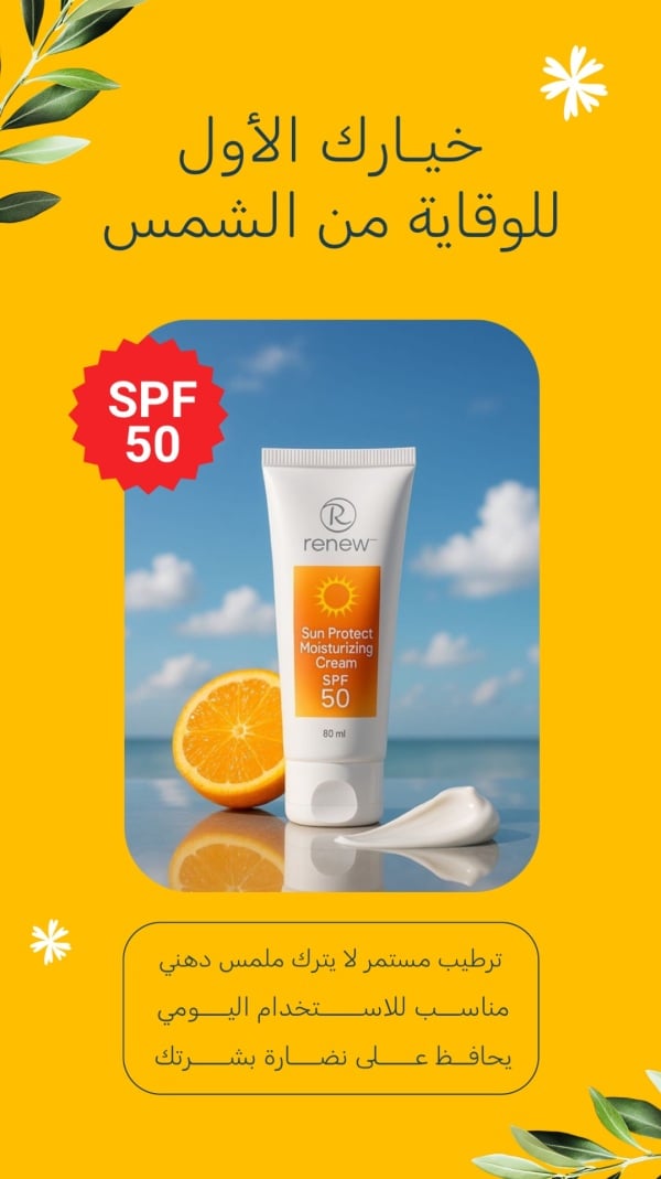 Design of SPF 50 Sun Protection Cream, download and edit for free design template - Promotions from the Andalusi design app