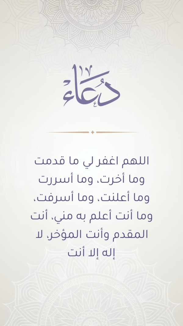 Design of a Unique Duaa, download and edit for free design template - Duaa from the Andalusi design app
