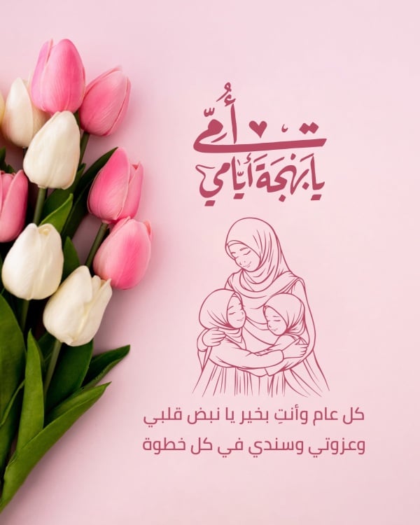 Mother's Day Design, download and edit for free design template - Mother's Day, Greeting from the Andalusi design app