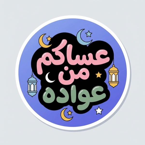 Eid al-Fitr Design, Unique Design, download and edit for free design template - Eid al-Fitr, Post, Eid Posts from the Andalusi design app