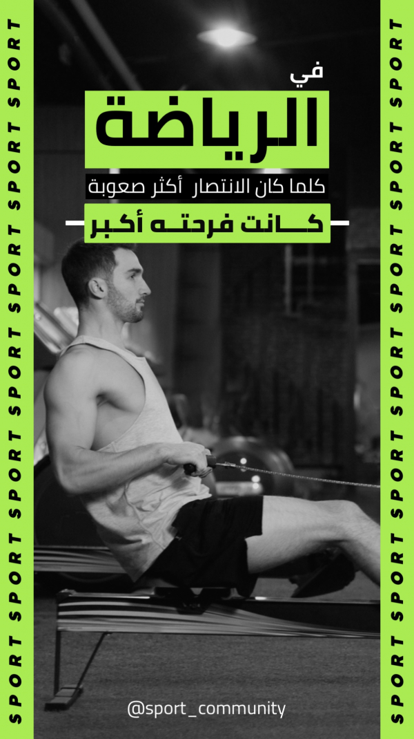 Inspiring Sport Design, download and edit for free design template - Story, Sport from the Andalusi design app