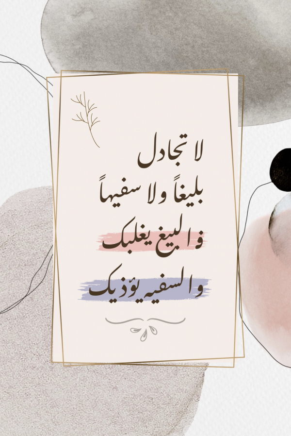 Design "Do Not Argue", download and edit for free design template - Quotes from the Andalusi design app
