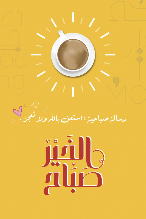 Good Morning with a Coffee Cup design template - Greeting from the Andalusi design app