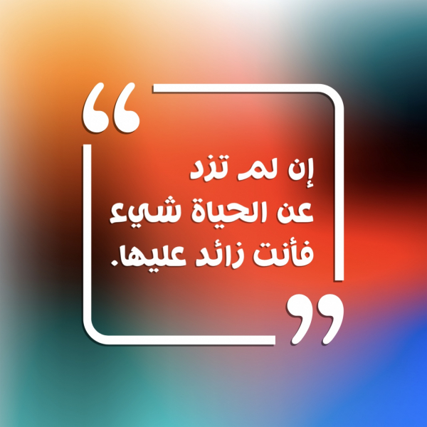 Design "Quote", download and edit for free design template - Quotes from the Andalusi design app