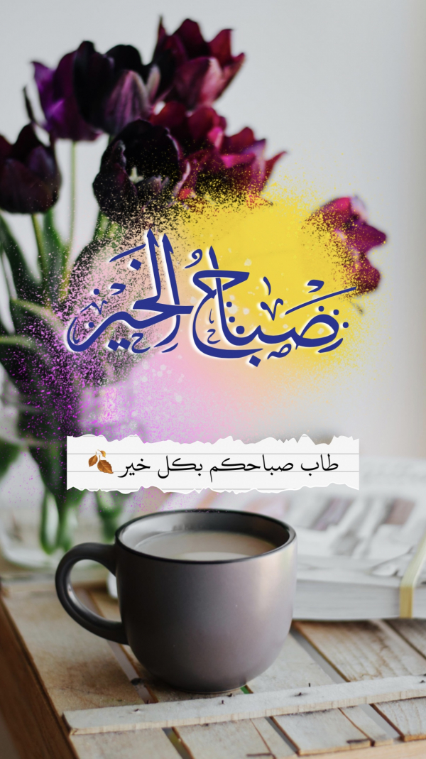 Good Morning Design, download and edit for free design template - Greeting from the Andalusi design app
