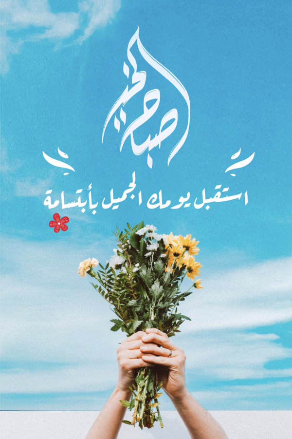 Good Morning Design, download and edit for free design template - Greeting from the Andalusi design app