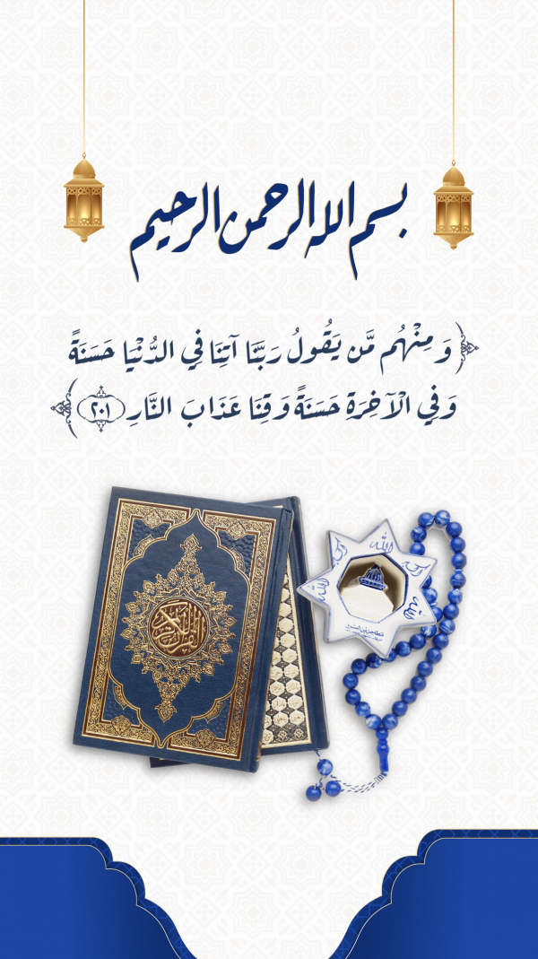 Islamic Design, Story, download and edit for free design template - Islamic, Story from the Andalusi design app