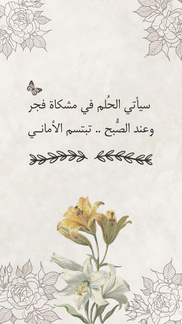 Design of a Story about Hope and Flowers, download and edit for free design template - Quotes, Story from the Andalusi design app