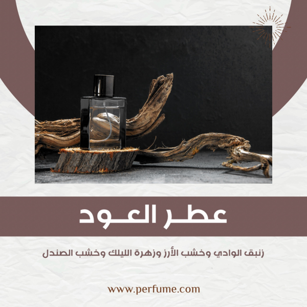 Design of Oud Perfume, download and edit for free design template - Marketing, Post from the Andalusi design app