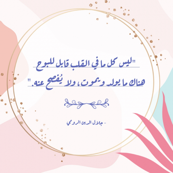Romantic Quote Design for Hearts design template - Quotes from the Andalusi design app