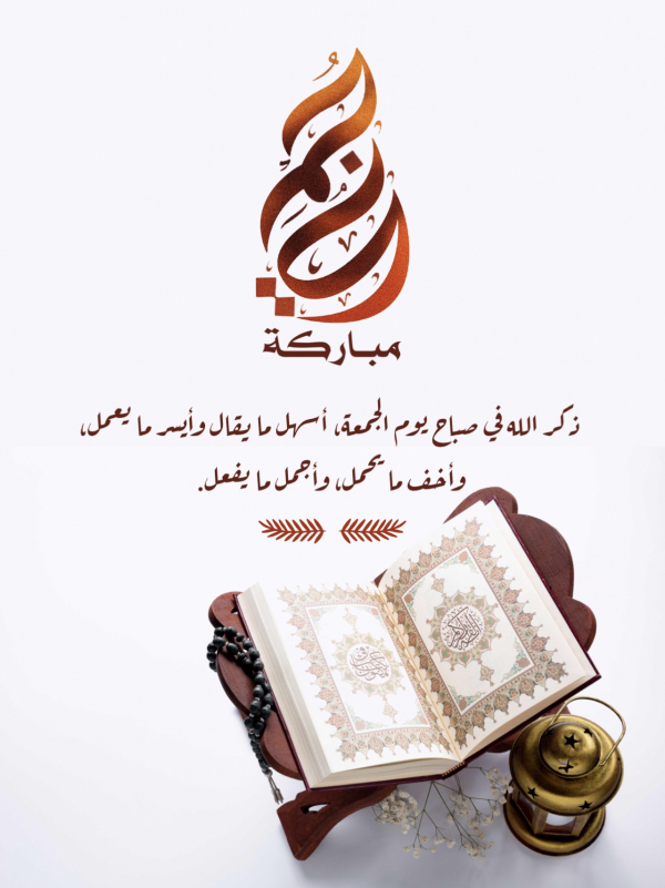 Islamic Design, Friday, download and edit for free design template - Islamic, Friday from the Andalusi design app