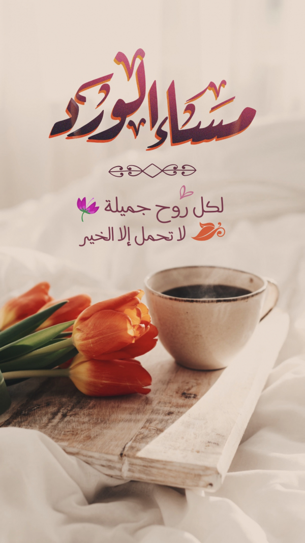 Design of Evening Roses, download and edit for free design template - Greeting from the Andalusi design app