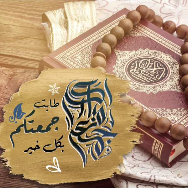Blessed Friday in Islamic Style design template - Islamic from the Andalusi design app