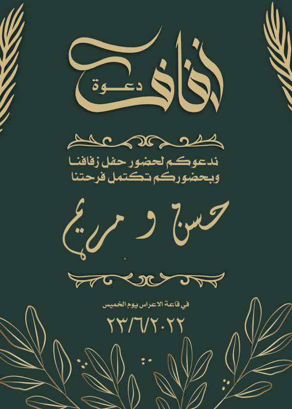 Wedding Invitation Design, download and edit for free design template - Cards, Wedding from the Andalusi design app