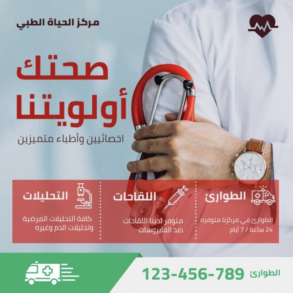 Design of Medical Center Services, download and edit for free design template - Post, Marketing, Services from the Andalusi design app