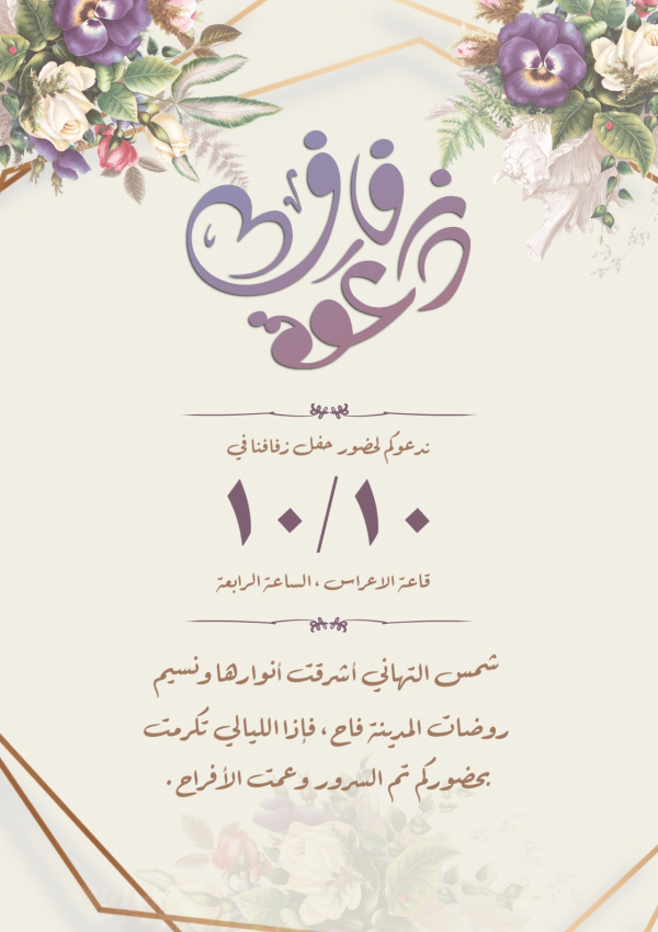 Design Wedding Invitation, download and edit for free design template - Cards, Wedding from the Andalusi design app