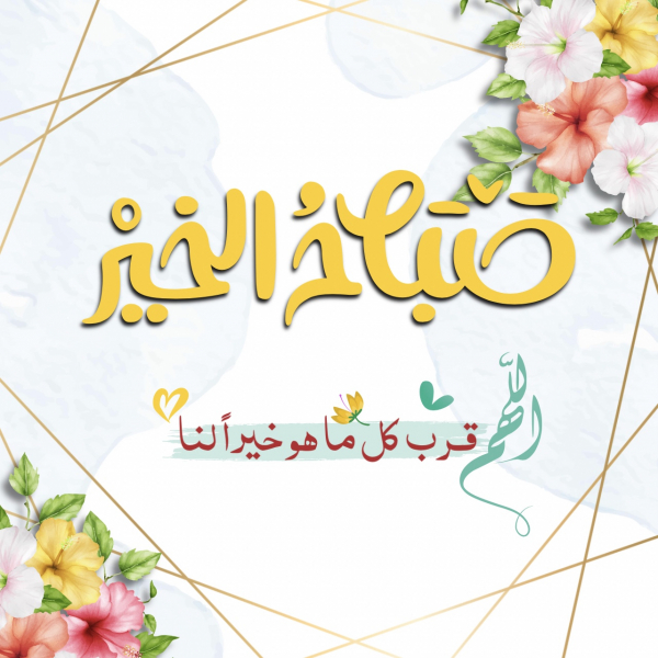 Design of Good Morning Greeting, download and edit for free design template - Greeting from the Andalusi design app