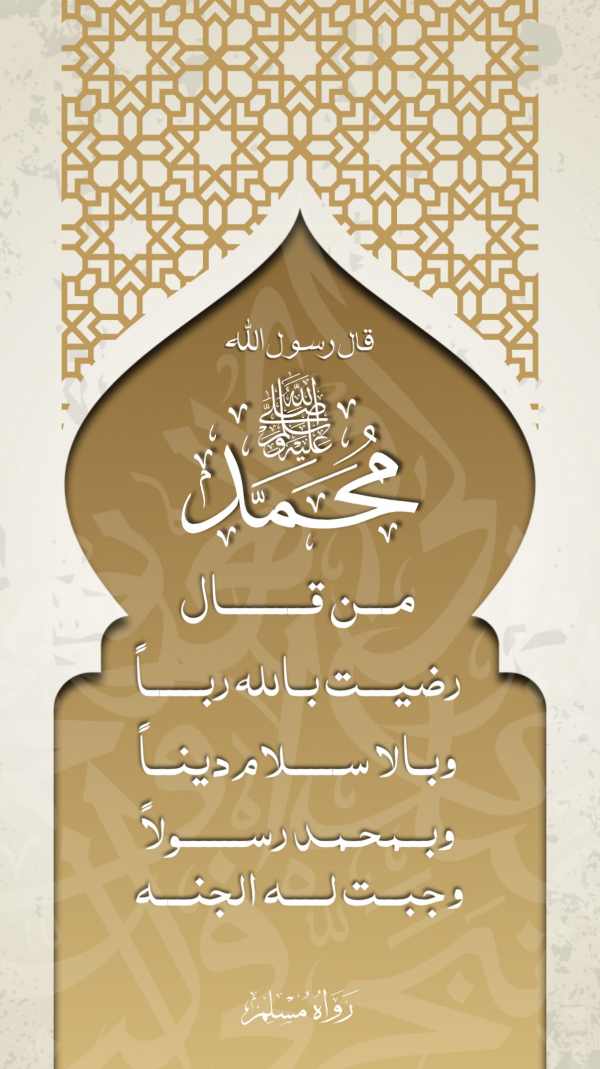 Islamic Design, Hadith, download and edit for free design template - Islamic, Hadith from the Andalusi design app
