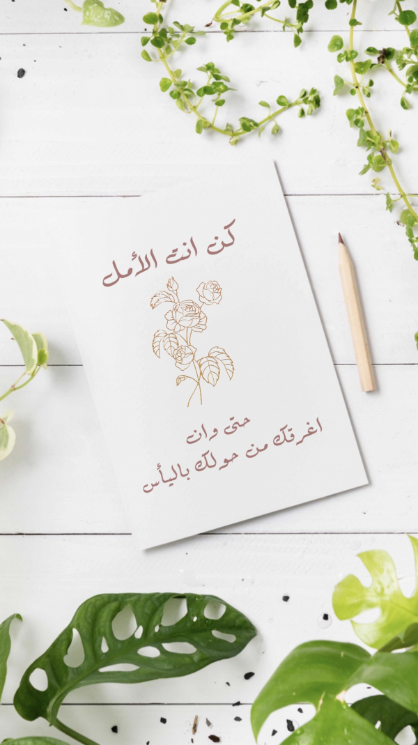 Design "Hope Card", download and edit for free design template - Quotes from the Andalusi design app