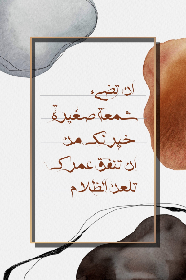 Artistic Quote Design for Autumn design template - Quotes from the Andalusi design app
