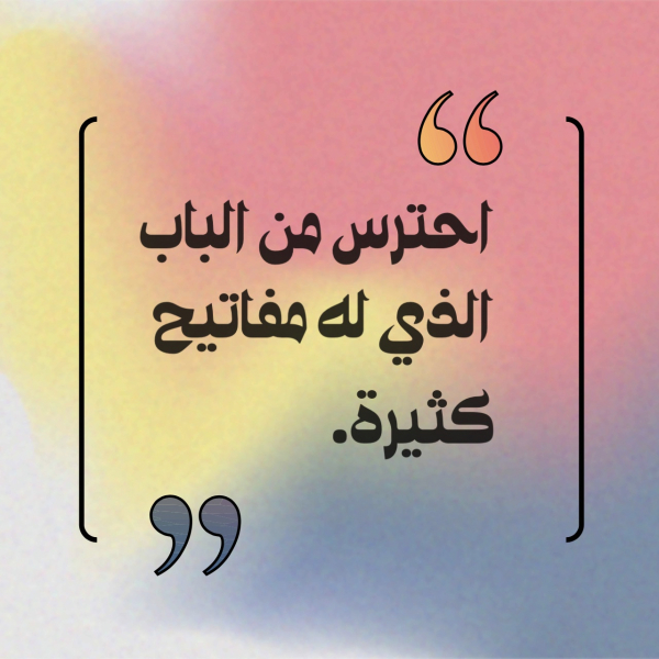 Design "Beware of the door that has many keys", download and edit for free design template - Quotes from the Andalusi design app