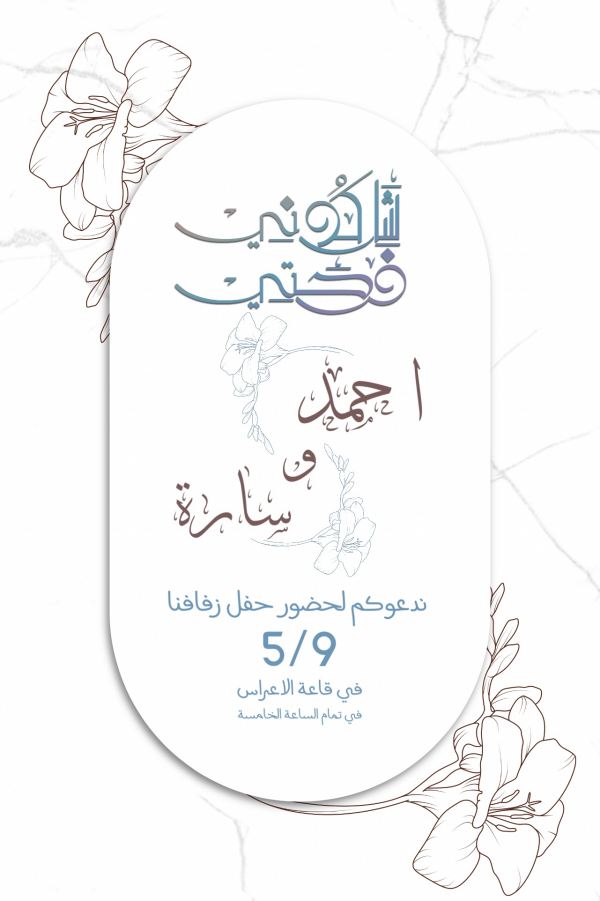 Wedding Invitation Design, download and edit for free design template - Cards, Wedding from the Andalusi design app