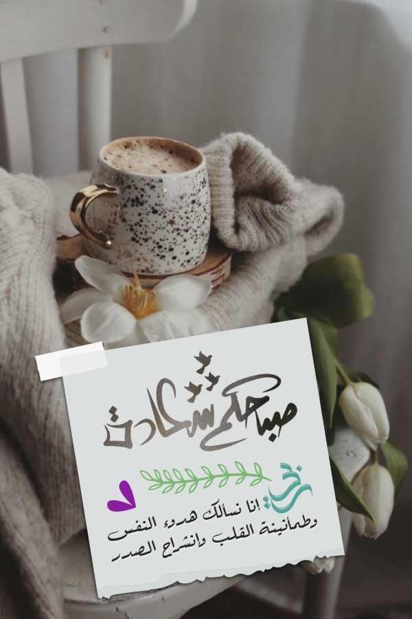 Design of a Unique Morning Card, download and edit for free design template - Greeting from the Andalusi design app