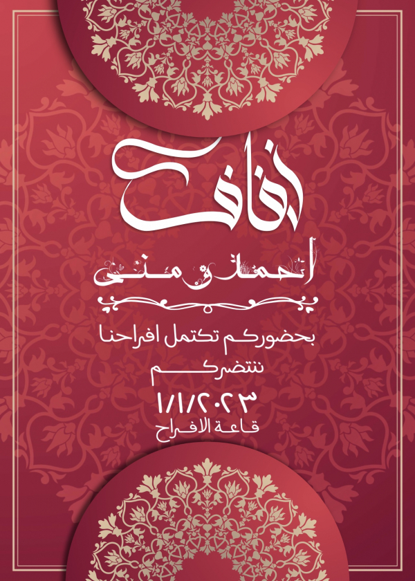 Elegant Wedding Invitation Design, download and edit for free design template - Wedding from the Andalusi design app