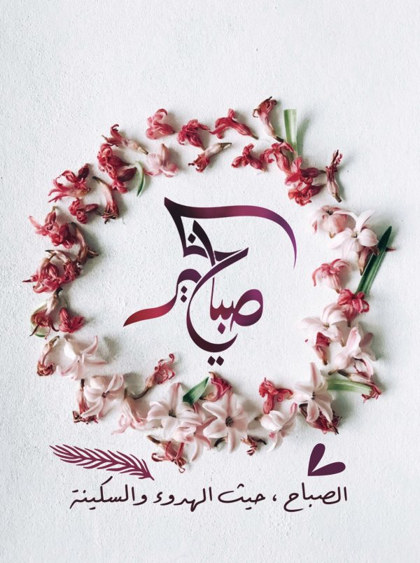 Design Good Morning, download and edit for free design template - Greeting from the Andalusi design app