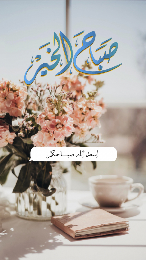 Good Morning Design, download and edit for free design template - Greeting from the Andalusi design app